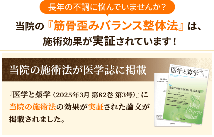 当院の施術法が医学誌に掲載