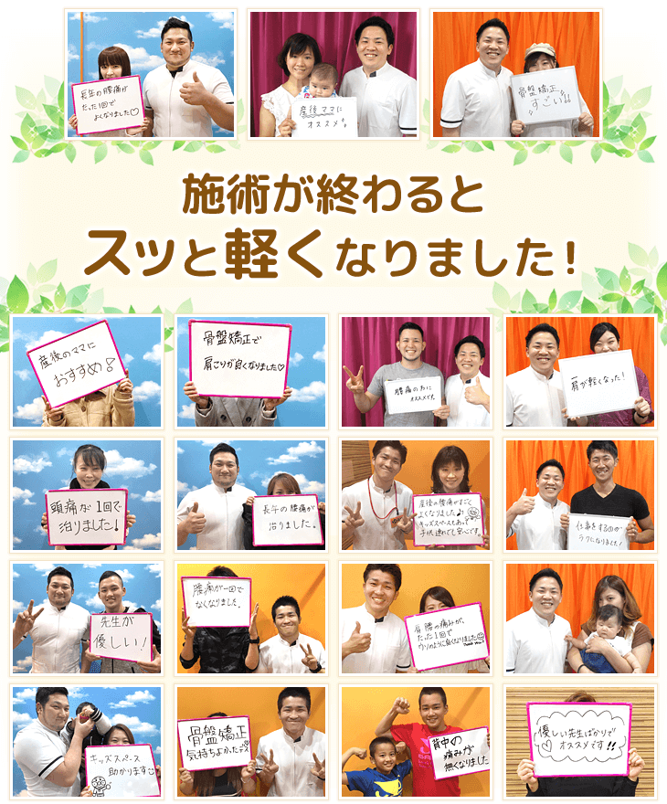 豊中市岡町にある当院で施術を受けたお客様のうち、93.6%の方が症状が改善し、スッと軽くなります