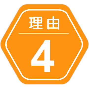 理由4